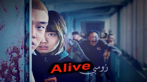مشاهدة فيلم alive الكوري